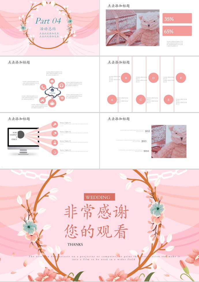 粉色系花環清新婚禮策劃活動PPT模板-2