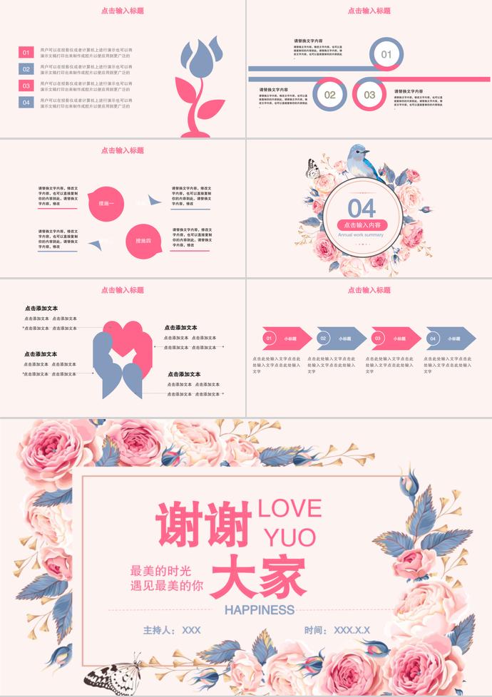 粉色精美古雅婚禮活動策劃ppt模板-2