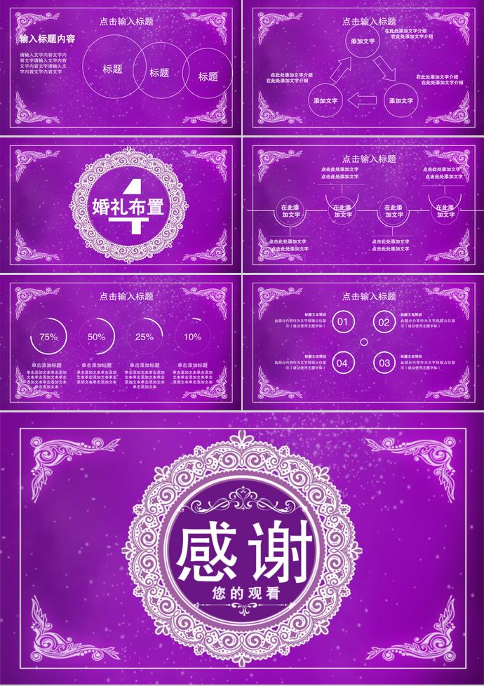 紫色系精美大氣風婚禮策劃活動ppt模板-2