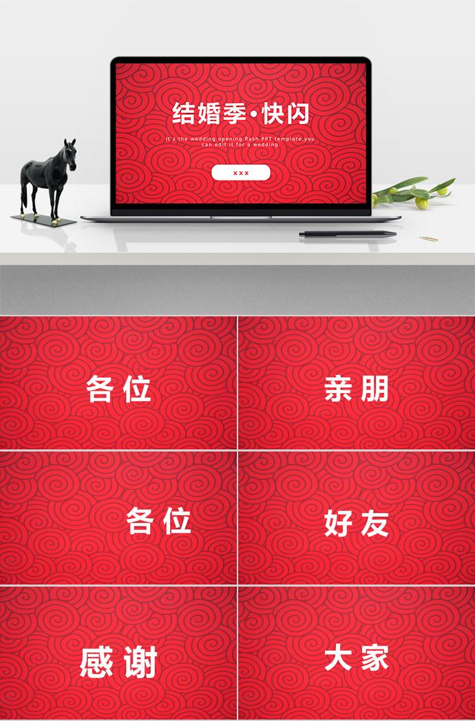 紅色祥云紋理炫酷風婚禮策劃PPT模板