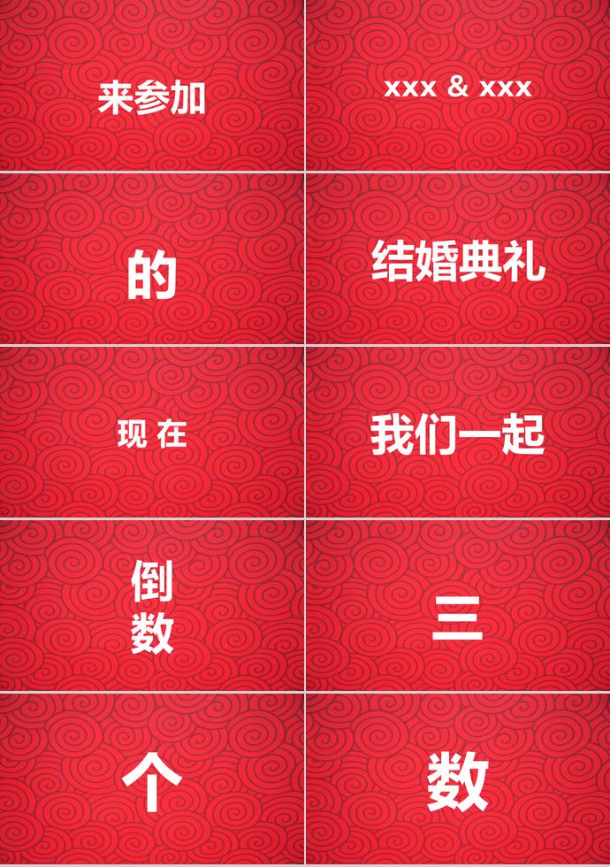 紅色祥云紋理炫酷風婚禮策劃PPT模板-1