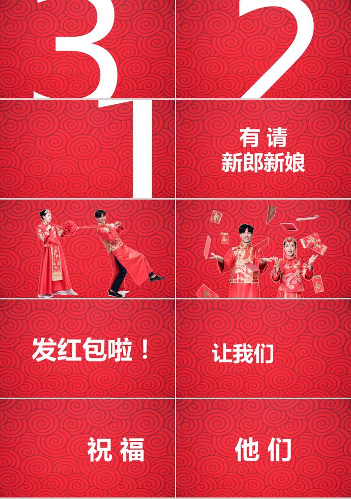 紅色祥云紋理炫酷風婚禮策劃PPT模板-2