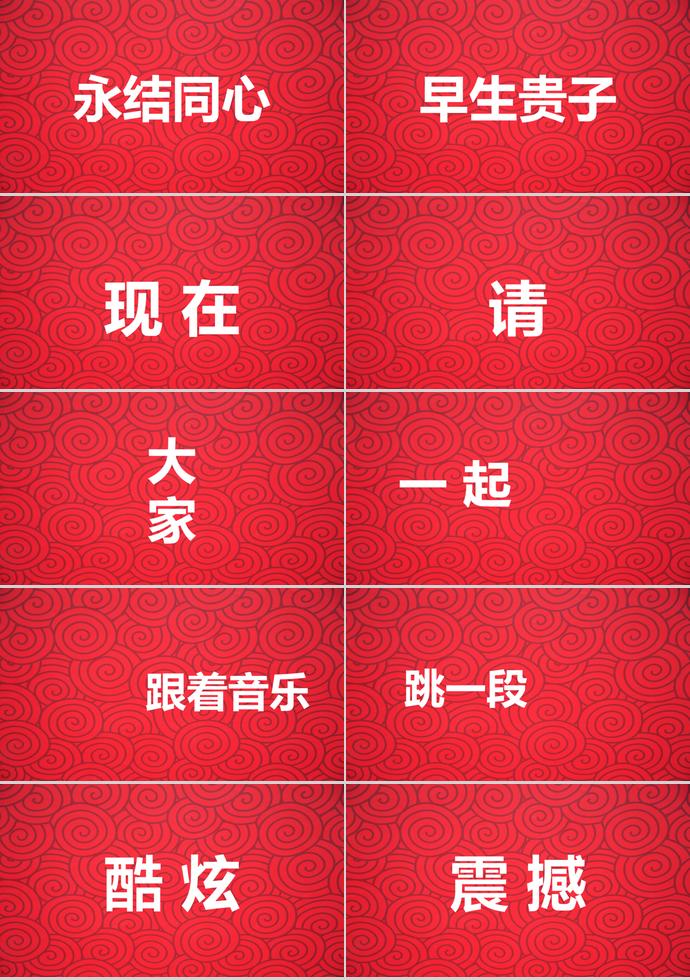 紅色祥云紋理炫酷風婚禮策劃PPT模板-3