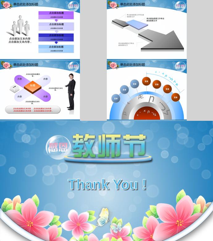 水彩藍扁平化感恩教師節ppt模板-4