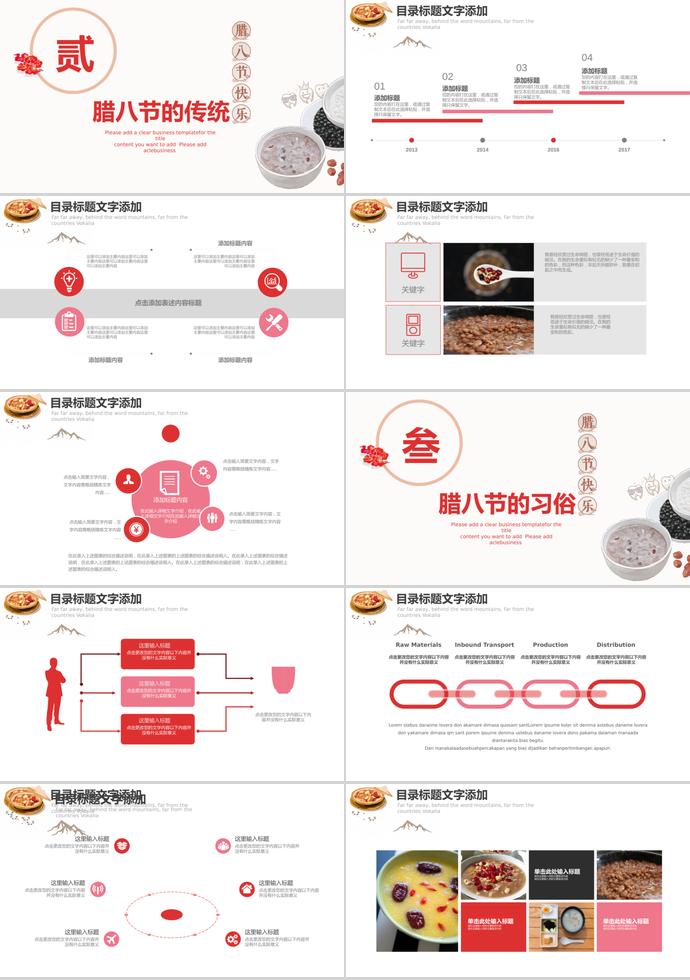 粉色系中國風格臘八節主題班會PPT模板-1