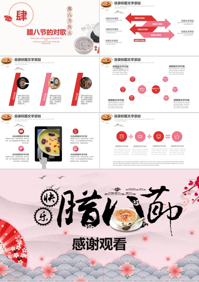 粉色系中國風格臘八節主題班會PPT模板-2