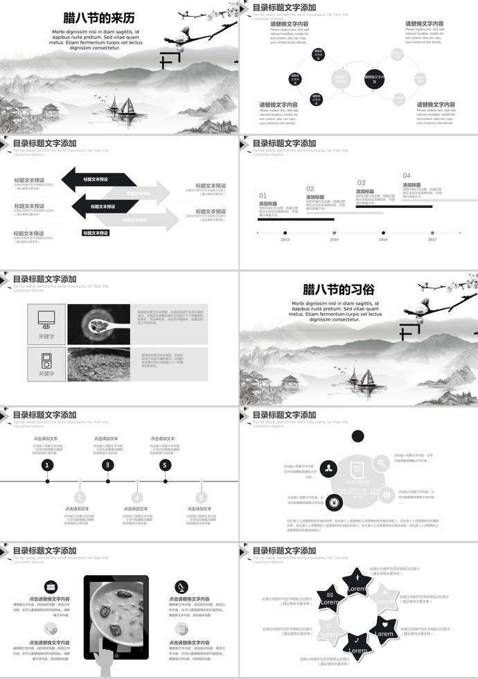 淺色系水墨畫臘八節(jié)介紹PPT模板-1