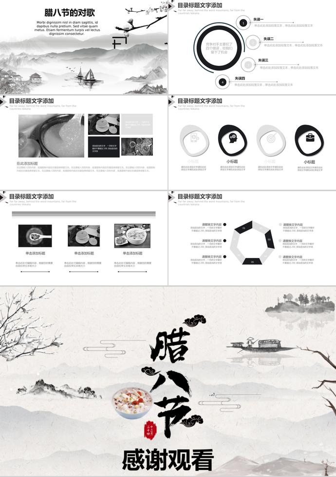 淺色系水墨畫臘八節(jié)介紹PPT模板-2