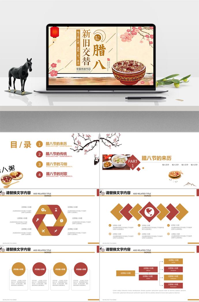 淡色竹子風格臘八節介紹PPT模板