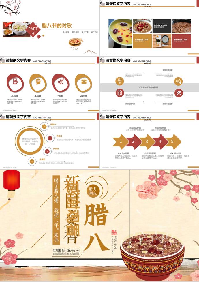 淡色竹子風格臘八節介紹PPT模板-2