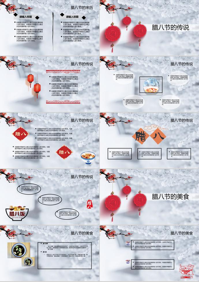 中國風臘八節傳統文化介紹ppt模板-1