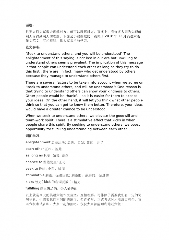 互相理解話題英語六級作文范文