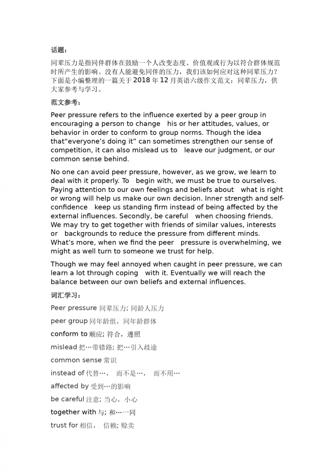 同輩壓力英語六級(jí)作文模板