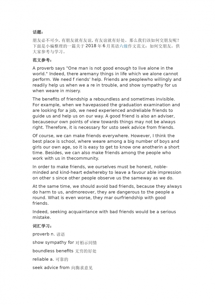如何交朋友話題英語六級作文模板