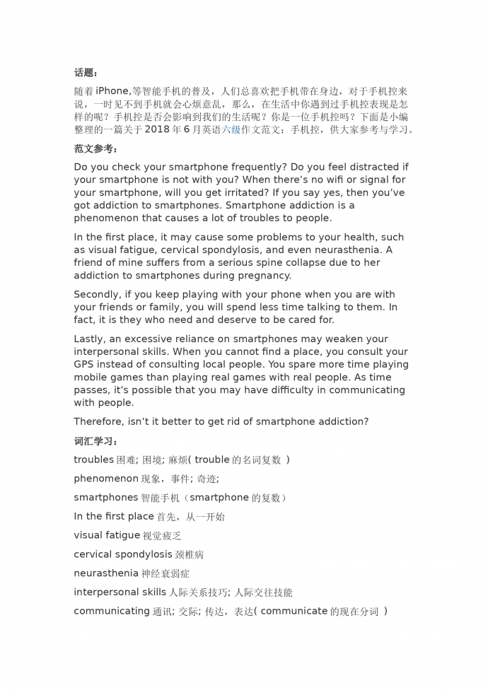 手機(jī)控話題英語(yǔ)六級(jí)作文模板