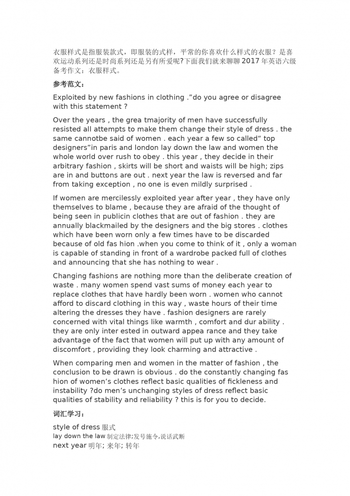 衣服樣式話題英語作文六級模板
