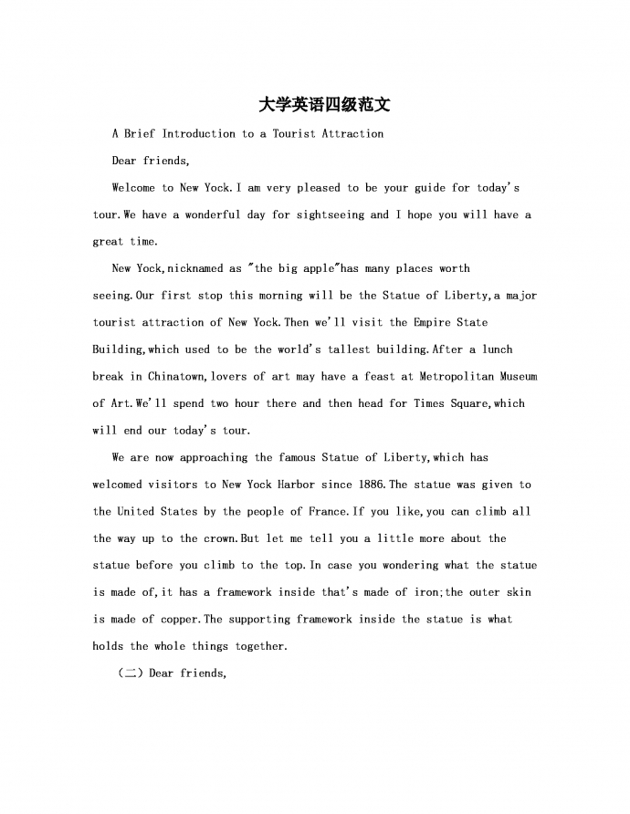 大學(xué)英語四級(jí)范文