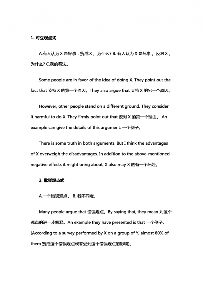 提綱式作文