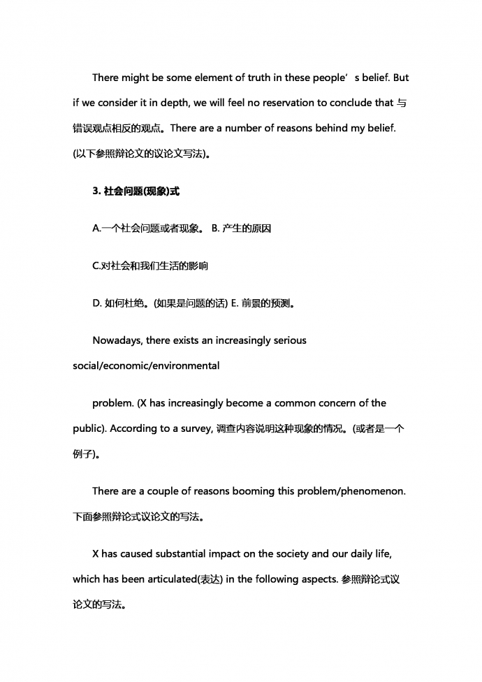 提綱式作文-1