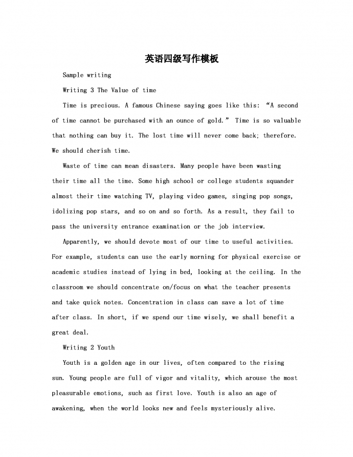英語四級(jí)寫作模板