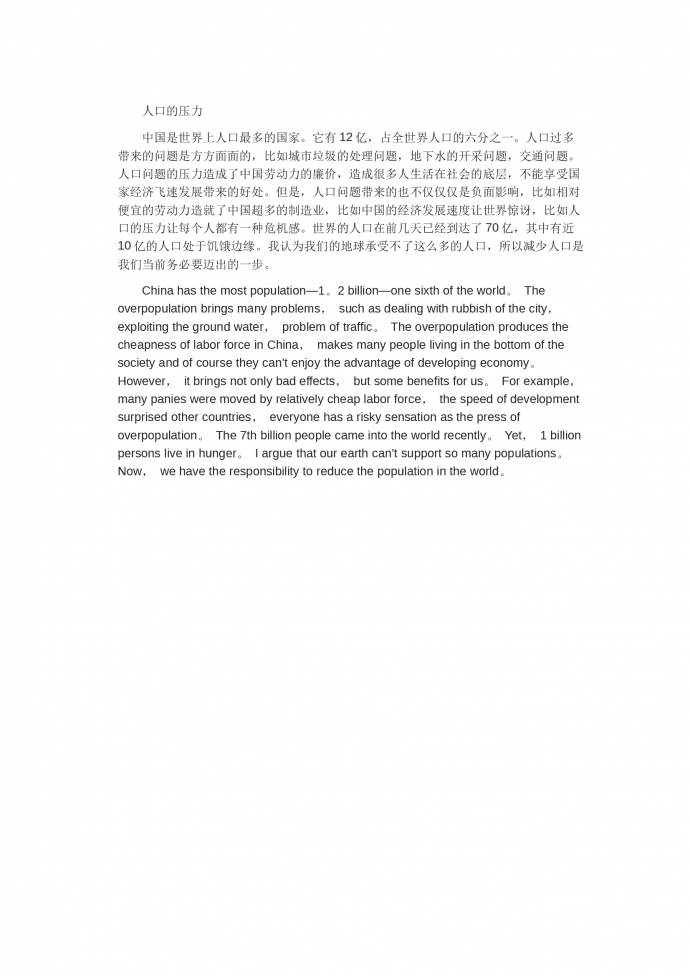 人口的壓力-高考英語作文范文