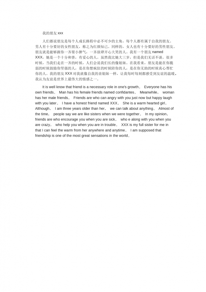 介紹你最好的異性朋友-高考英語作文范文