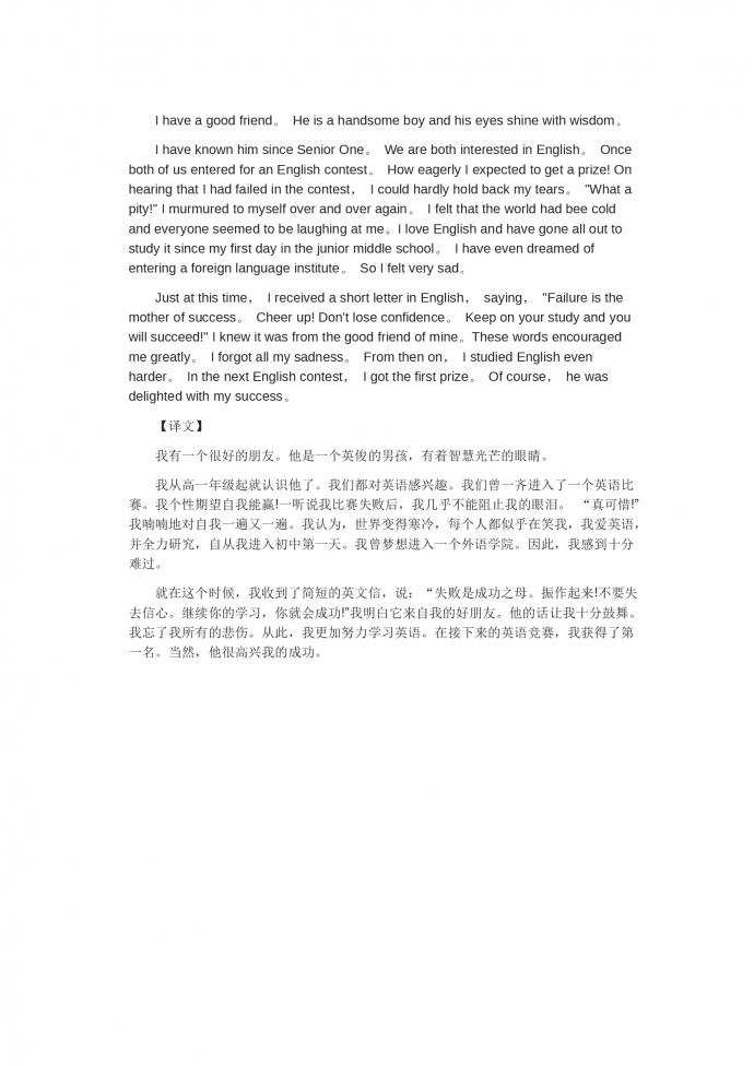 介紹你的好朋友-考英語作文范文