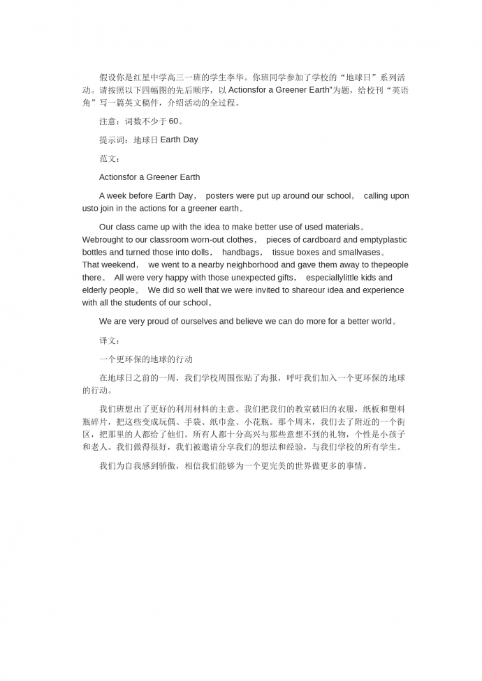 介紹學校的地球日活動-高考英語作文范文
