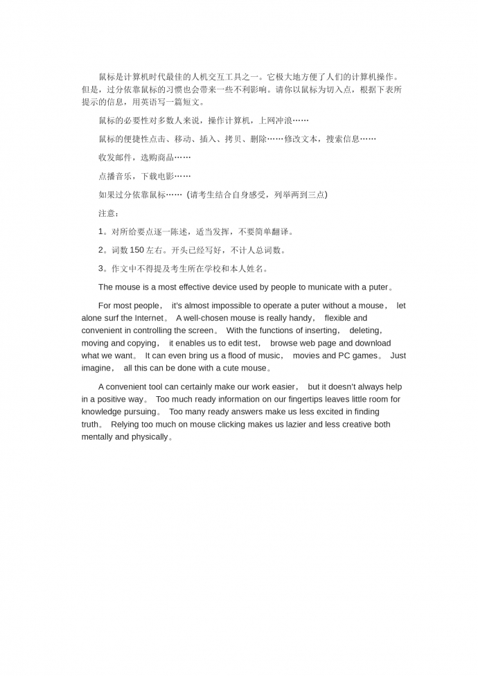 介紹鼠標-高考英語作文范文