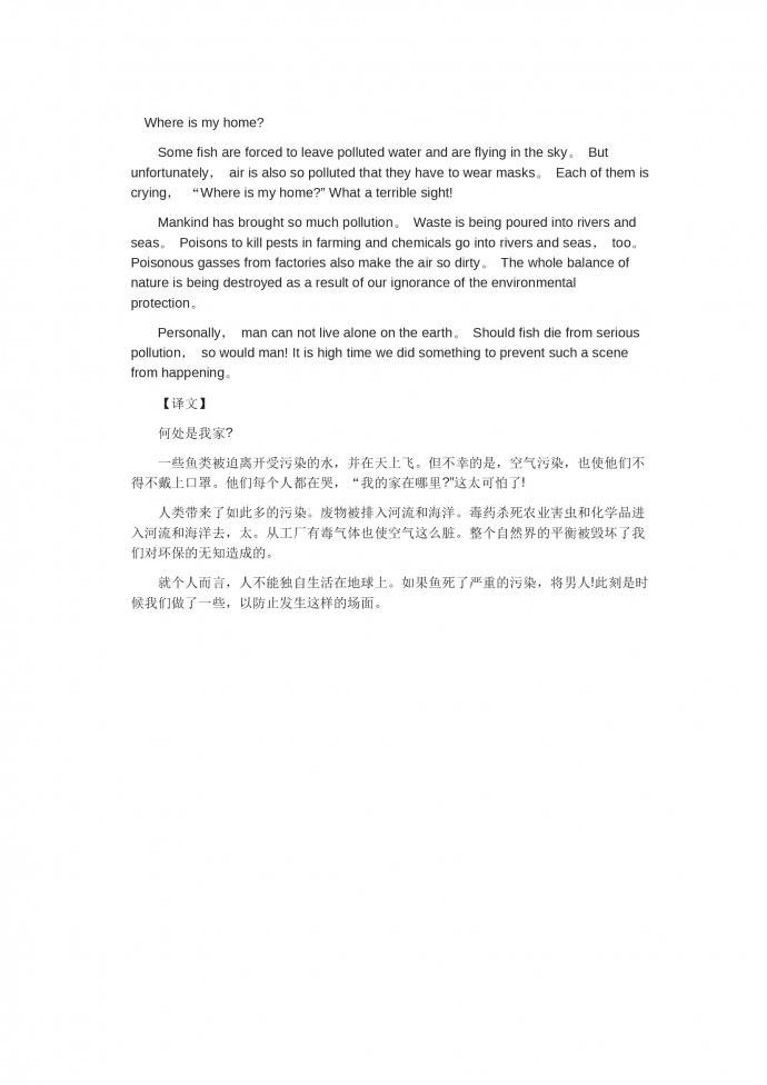 何處是我家-高考英語(yǔ)作文范文