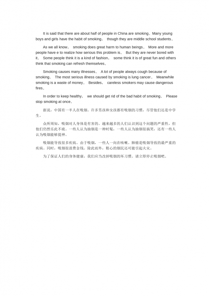 關(guān)于吸煙-高考英語作文范文