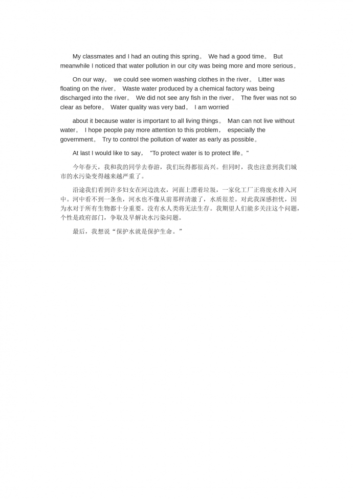 關(guān)于水污染-高考英語(yǔ)作文范文
