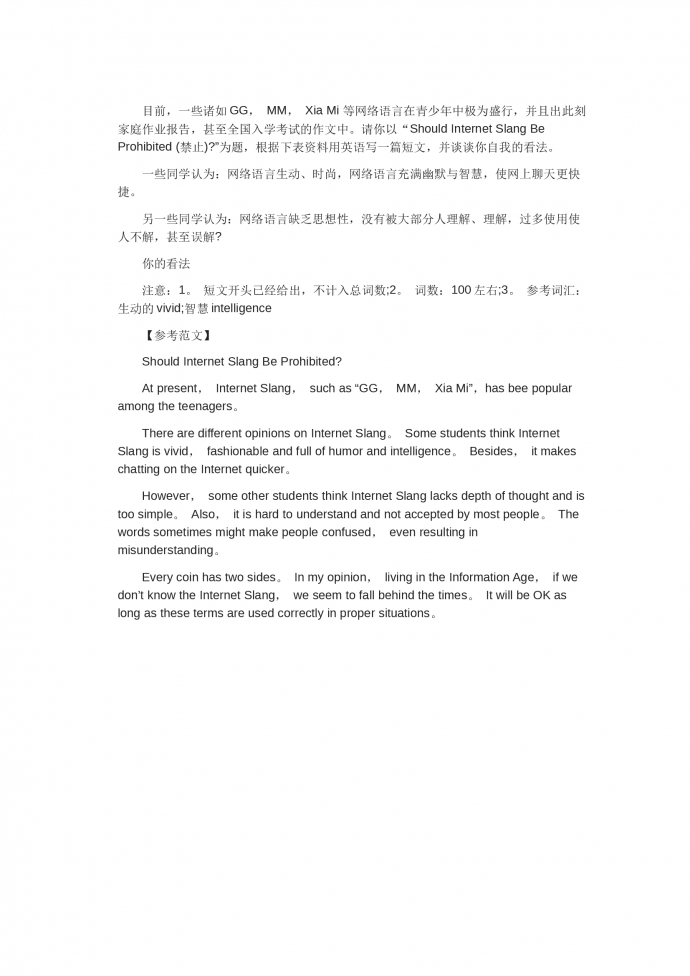 關于網絡熱詞的看法-高考英語作文范文