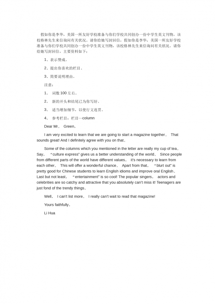 創(chuàng)辦中學生英文刊物-高考英語作文范文