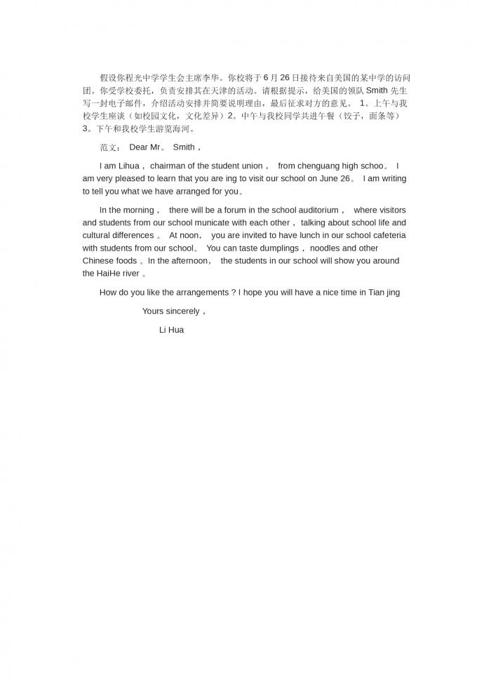 向訪問團介紹活動安排和理由-高考英語作文范文