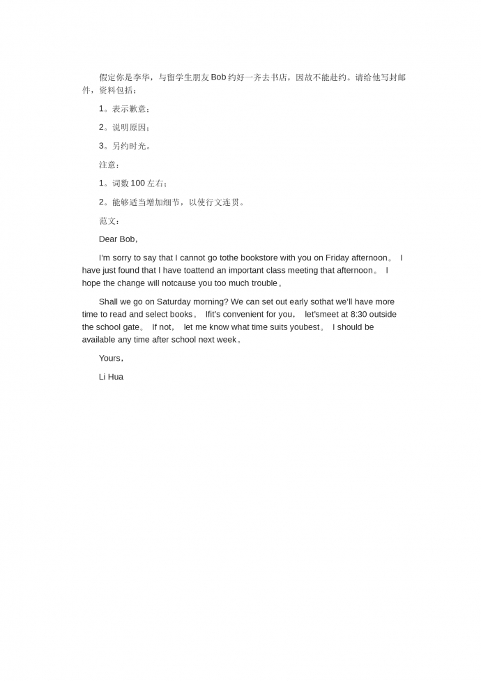 因有事得拒絕朋友邀請-高考英語作文范文