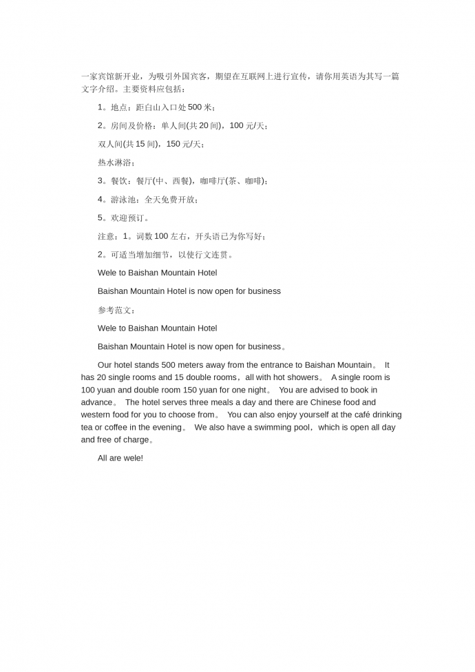 在互聯網上宣傳賓館-高考英語作文范文