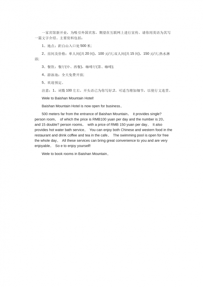 賓館新開(kāi)業(yè)宣傳-高考英語(yǔ)作文范文