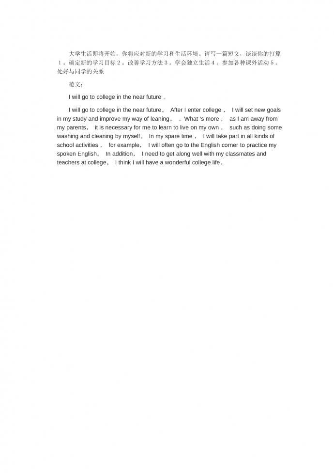 對新的大學(xué)生活的計劃-高考英語作文范文