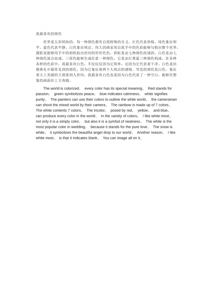 我最喜歡的顏色-高考英語作文范文