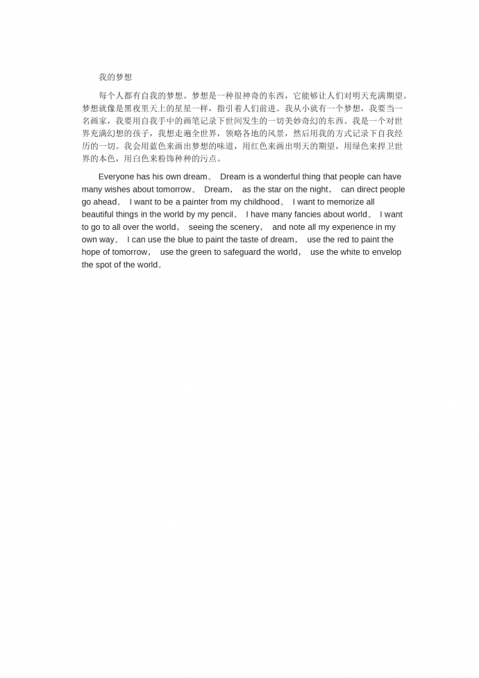 我的夢(mèng)想-高考英語作文范文