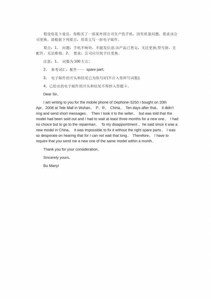 手機質量問題要求外國公司更換-高考英語作文范文