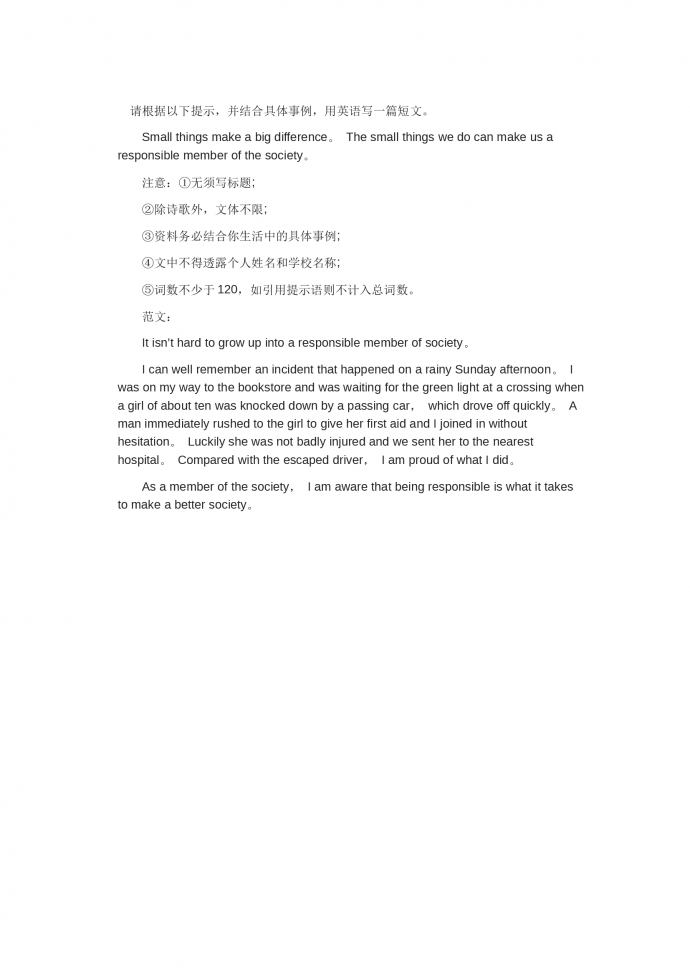 高考英語作文范文