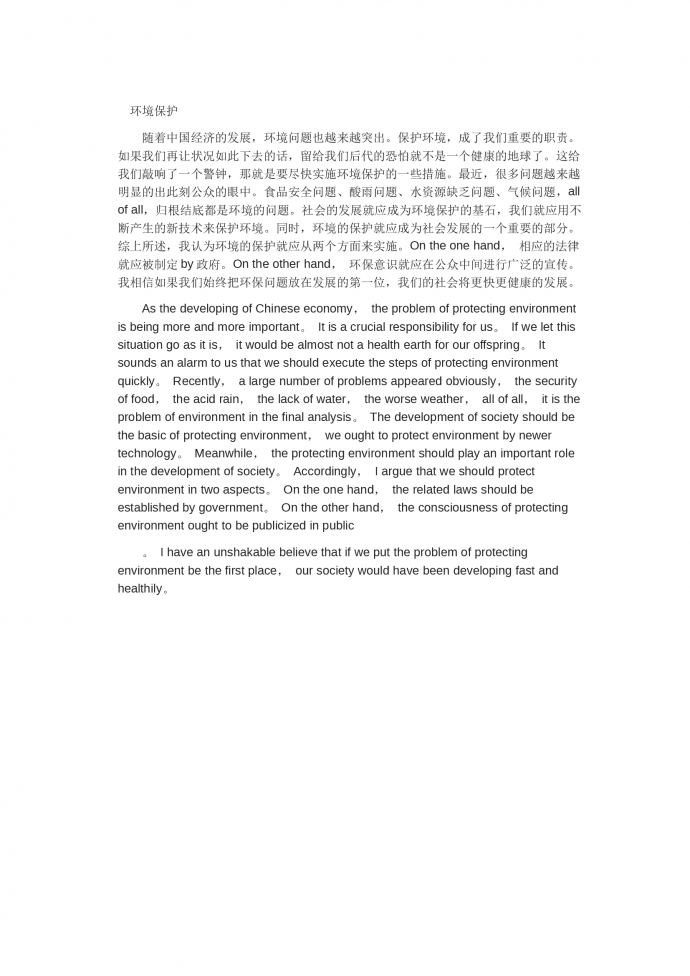 環境保護-高考英語作文范文