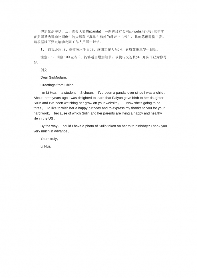 祝賀在美國的大熊貓生日快樂-高考英語作文范文