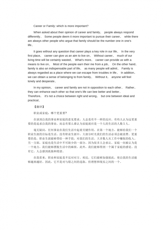 職業和家庭，哪個更重要-高考英語作文范文