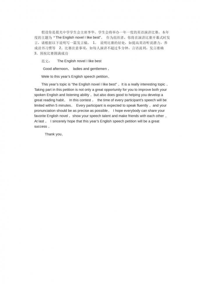 英語演講比賽發(fā)言稿-高考英語作文范文