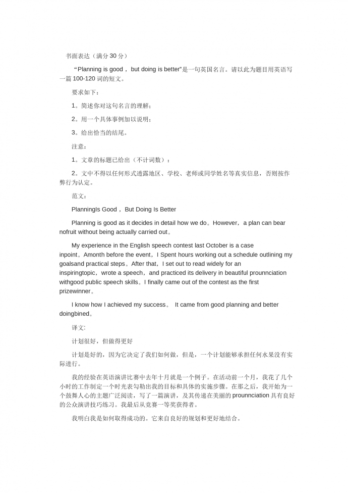 計劃很好，但做得更好-高考英語作文范文