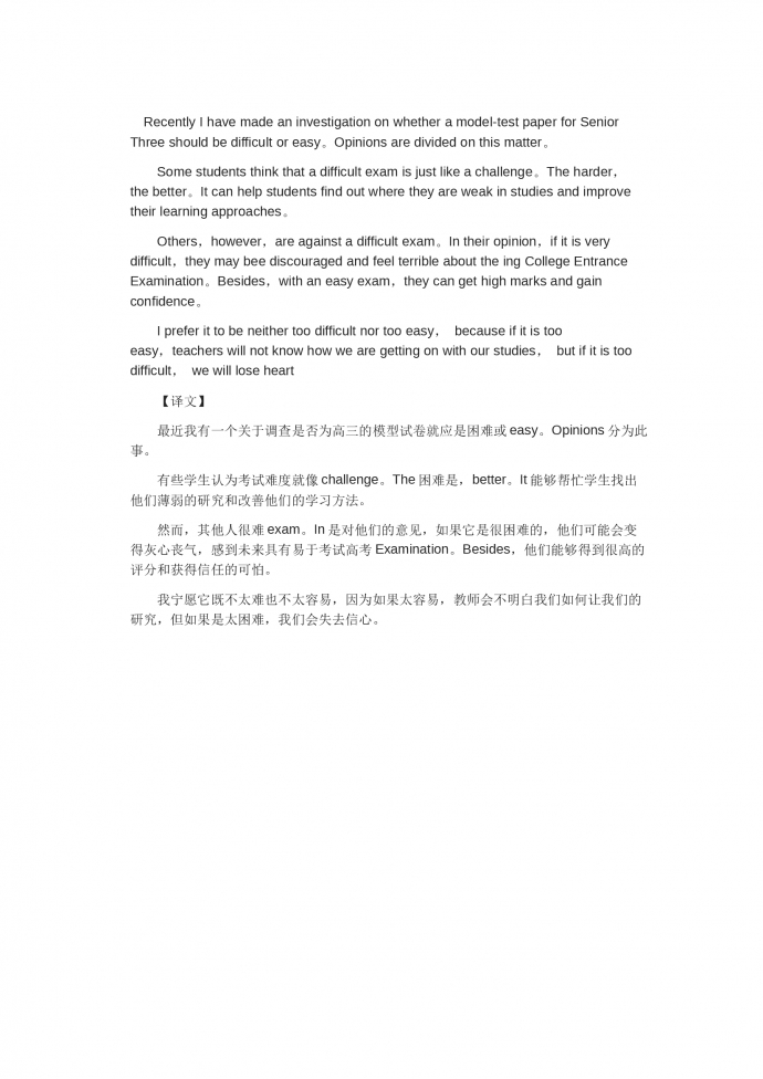 調查考試難度-高考英語作文范文