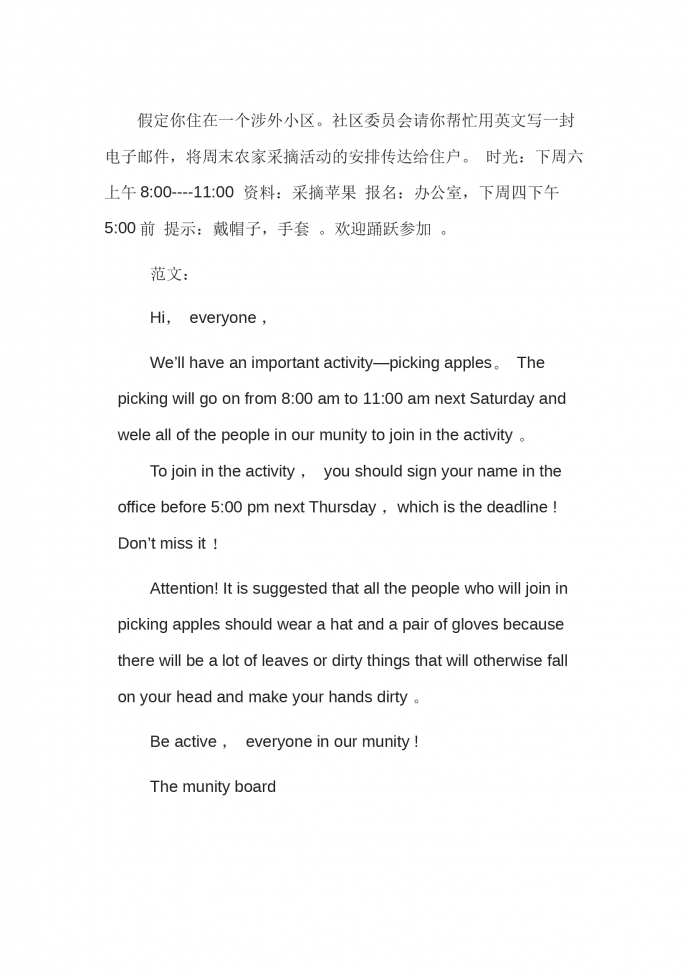 采摘蘋果活動-高考英語作文范文